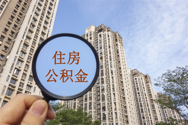 宁国住房公积金可以提取几次(公积金提取可以用几次) 宁国住房公积金可以提取几次(公积金提取可以用几次)